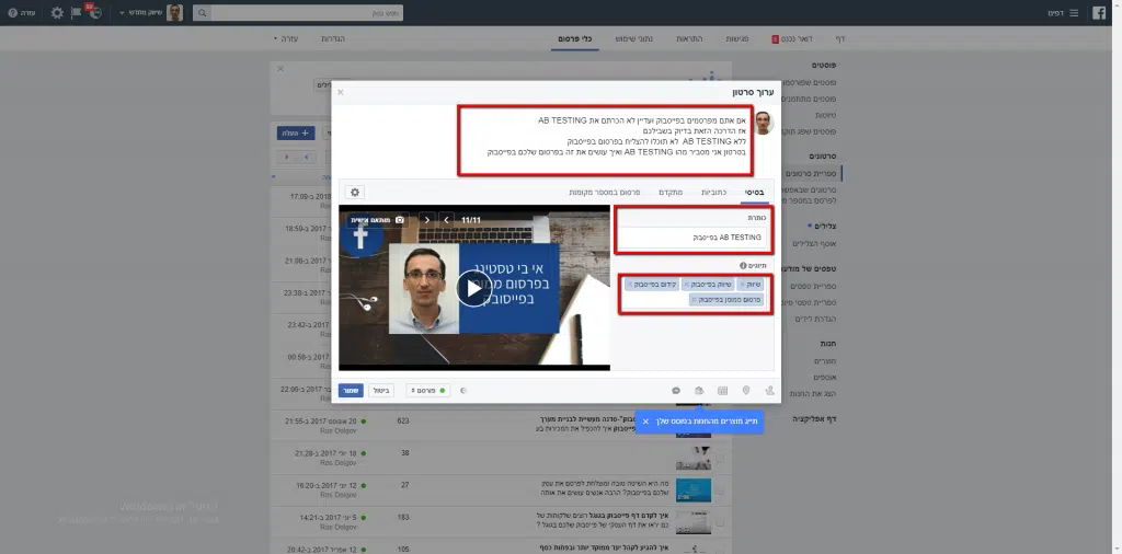 איך להגדיל צפיות בווידאו בפייסבוק